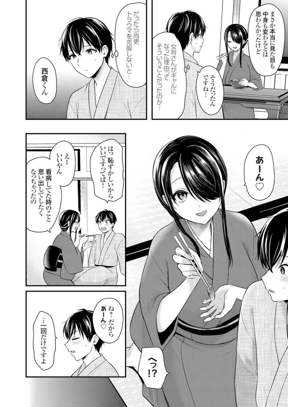 俺の夏休みはギャルの若女将とバイト性活！？ Page.207