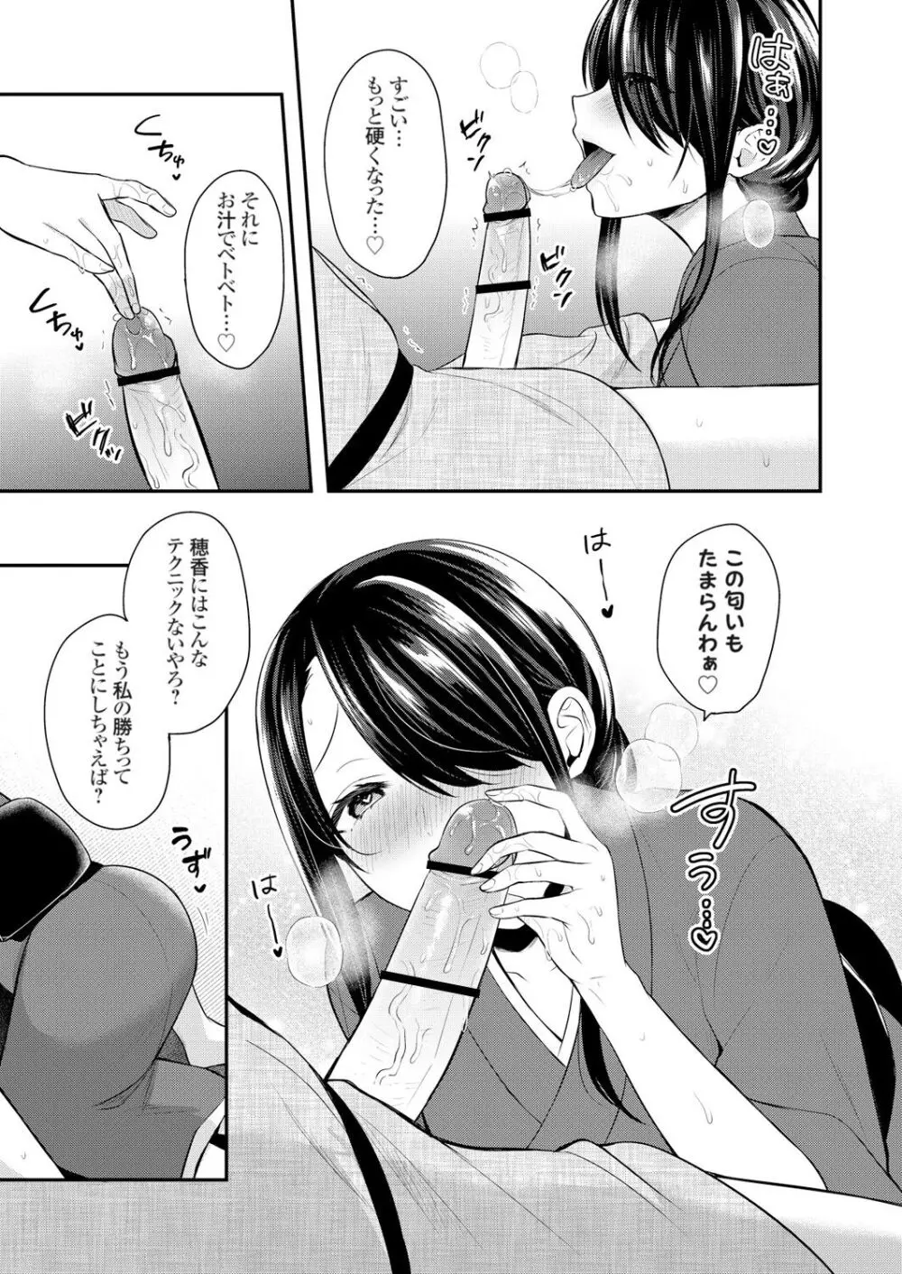 俺の夏休みはギャルの若女将とバイト性活！？ Page.214