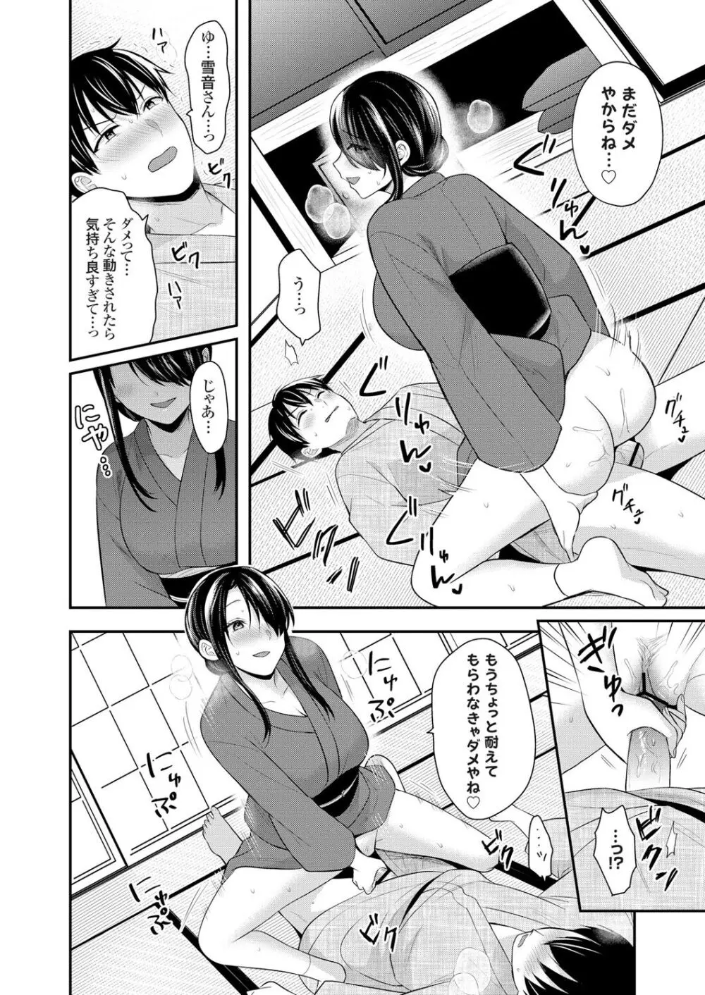 俺の夏休みはギャルの若女将とバイト性活！？ Page.226