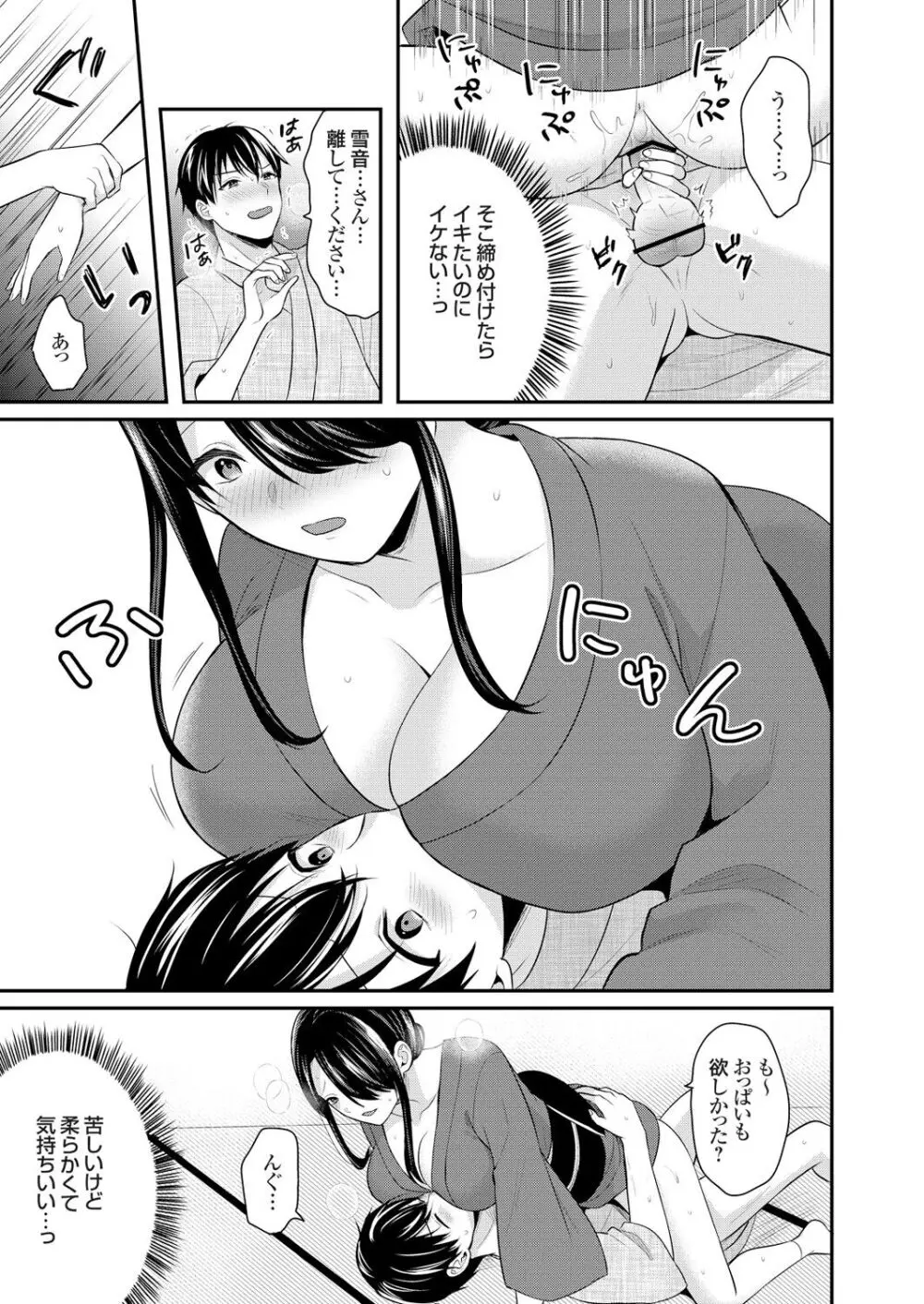 俺の夏休みはギャルの若女将とバイト性活！？ Page.227