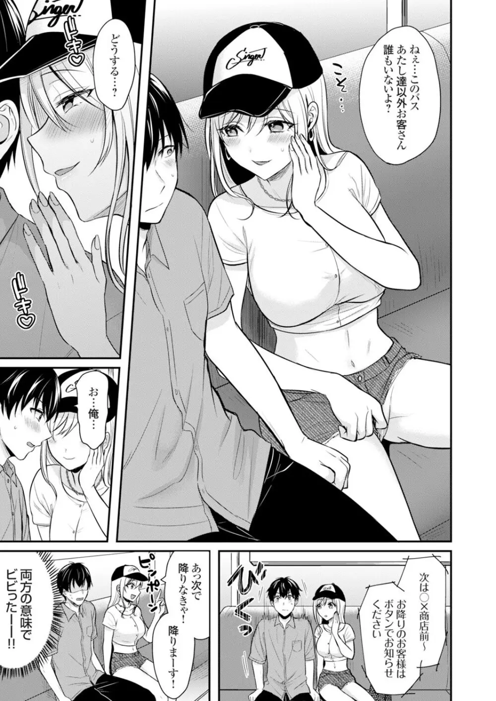 俺の夏休みはギャルの若女将とバイト性活！？ Page.61