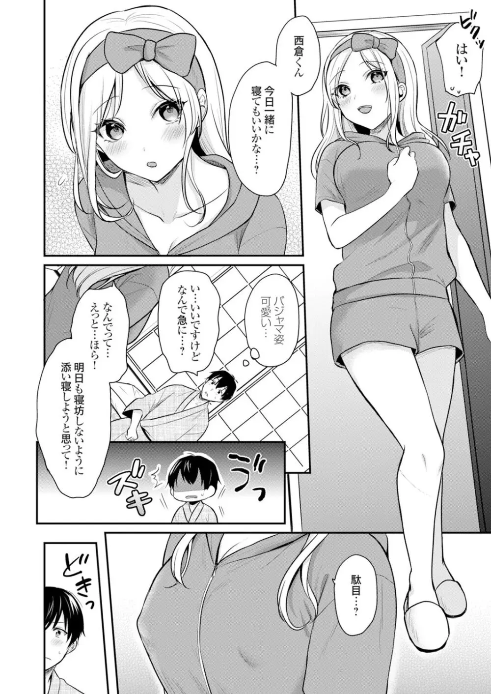 俺の夏休みはギャルの若女将とバイト性活！？ Page.91