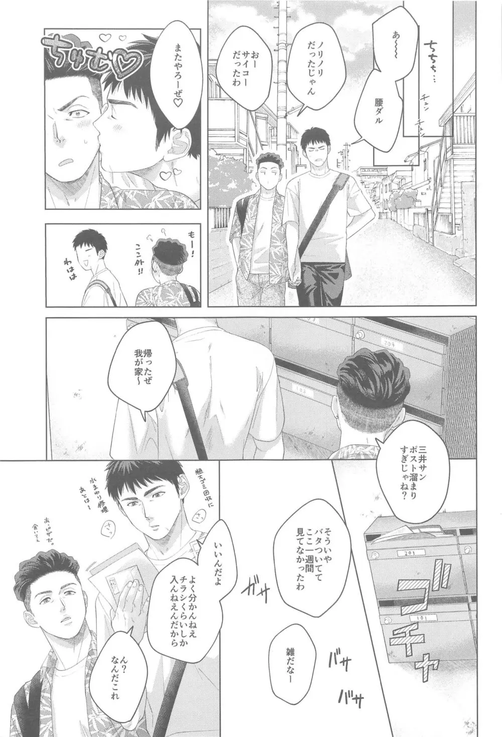 うるさいぞ三井!! Page.21