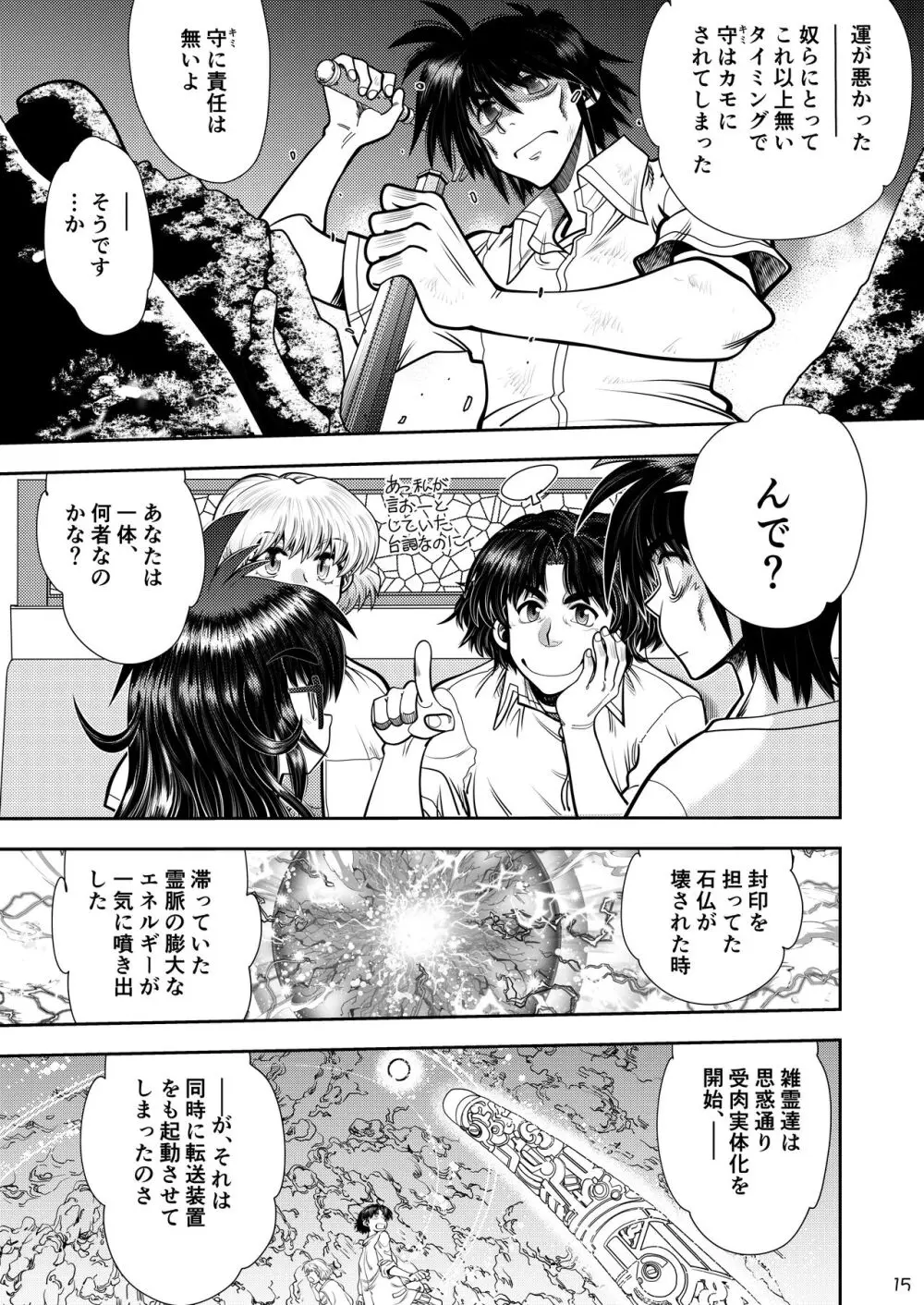 Synchronous Virgin (シンクロ・バージン)2 02 Page.16