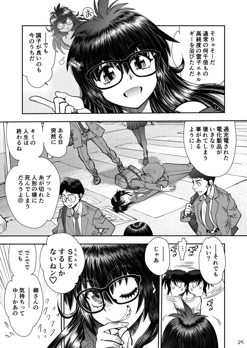 Synchronous Virgin (シンクロ・バージン)2 02 Page.26