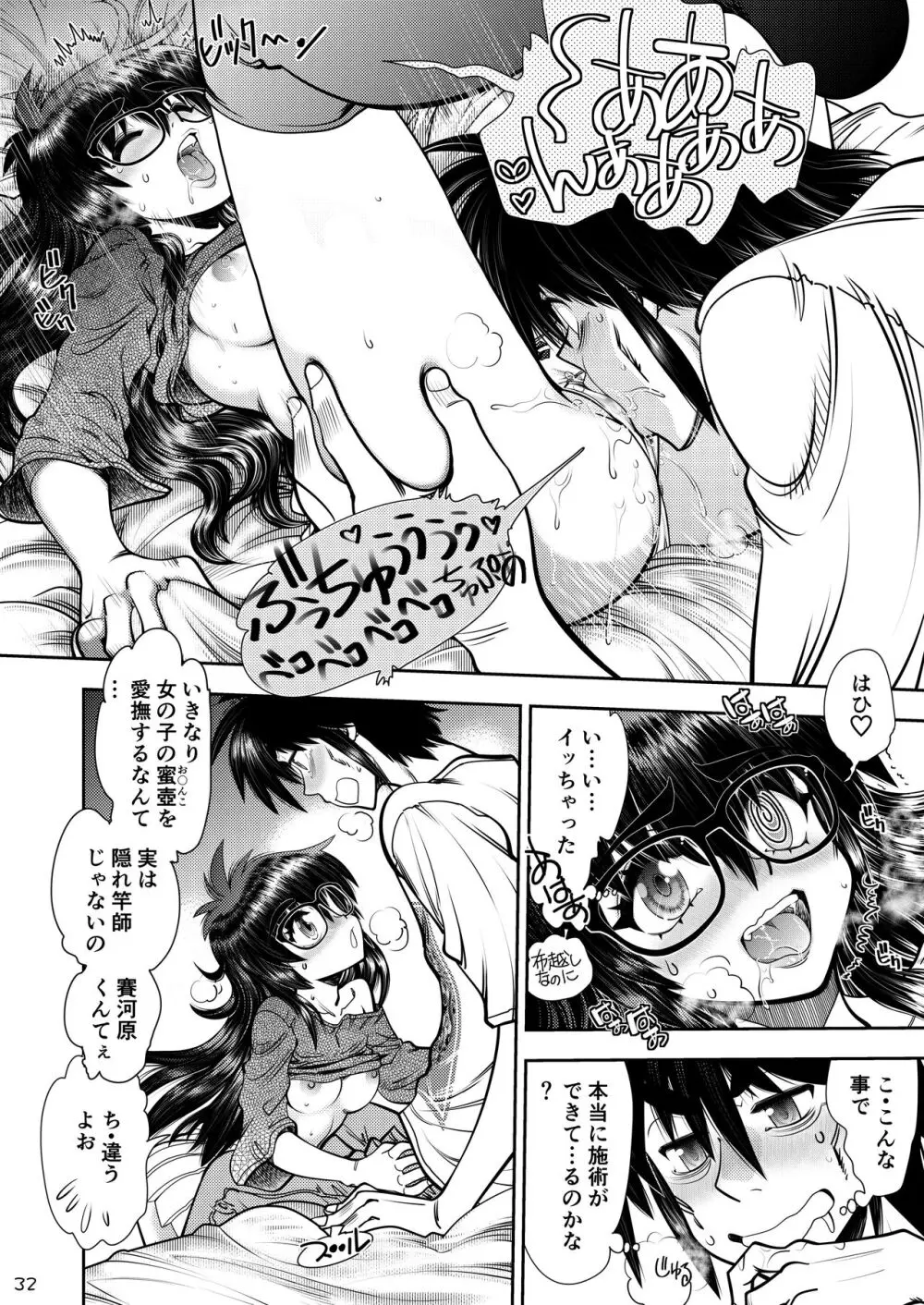 Synchronous Virgin (シンクロ・バージン)2 02 Page.33