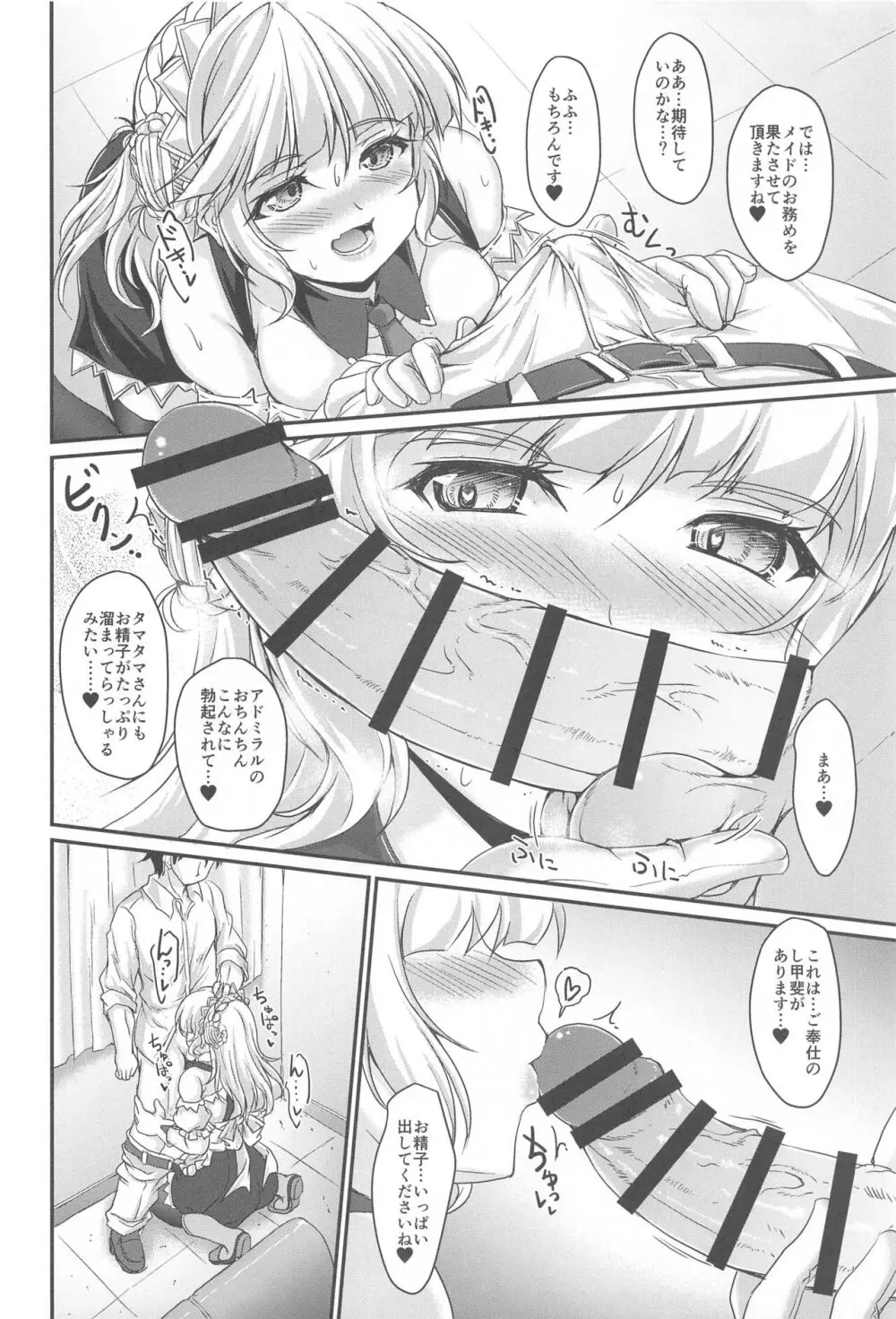 アメリカのメイドさんMK.III Page.5