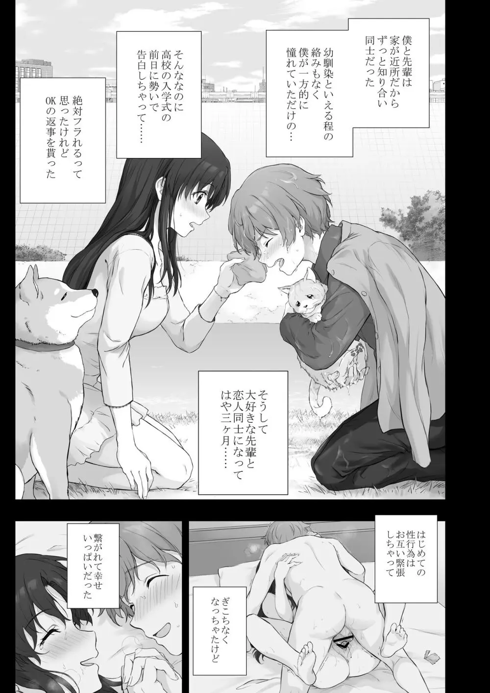 付き合い始めてからどんどんエッチになっていく先輩 Page.1