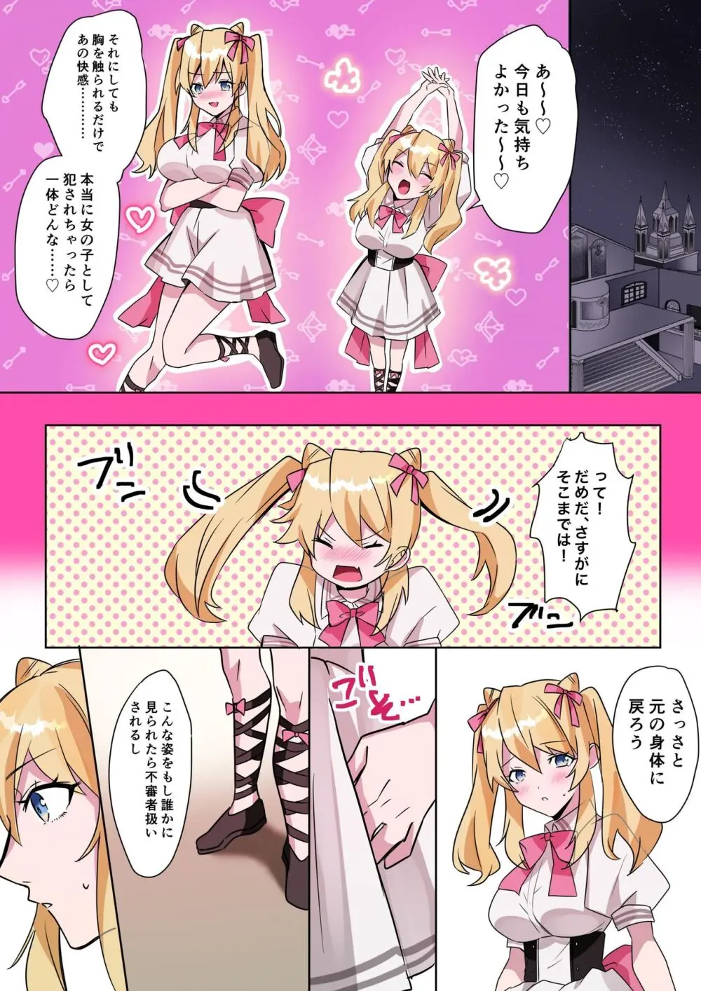 とある貴族君の女体化破滅願望 Page.11