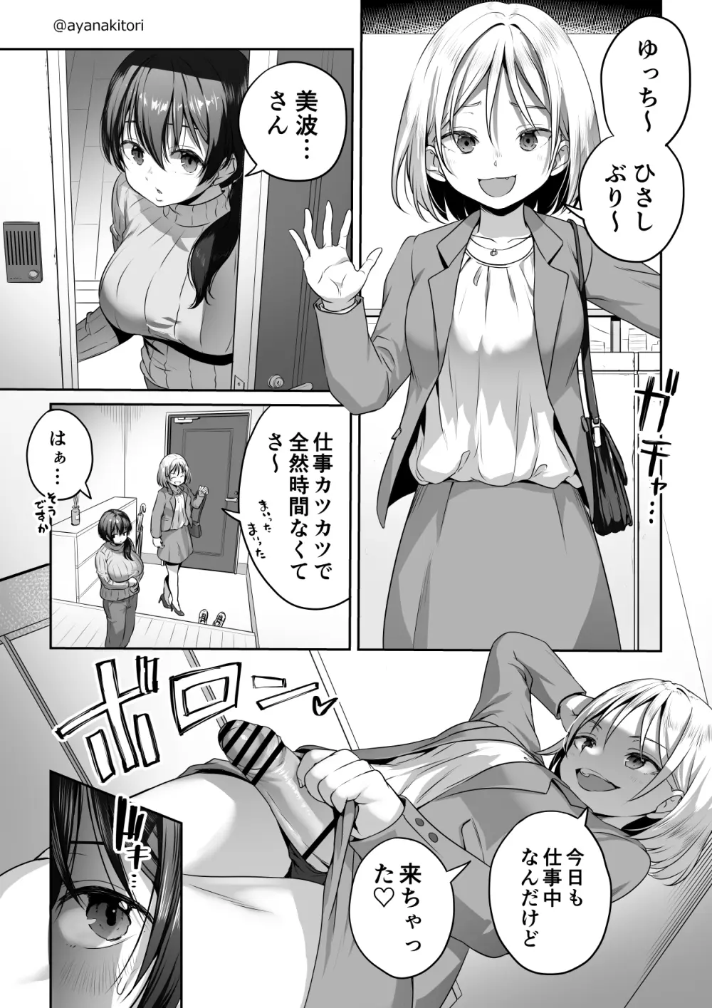 ふたなりちゃんと都合のいいフレンド Page.1