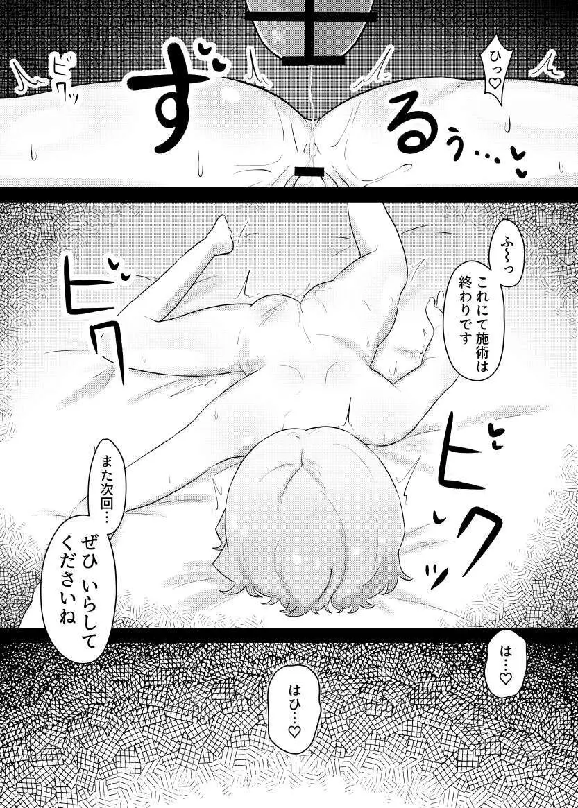 催眠エステに騙されるないい歳して Page.16