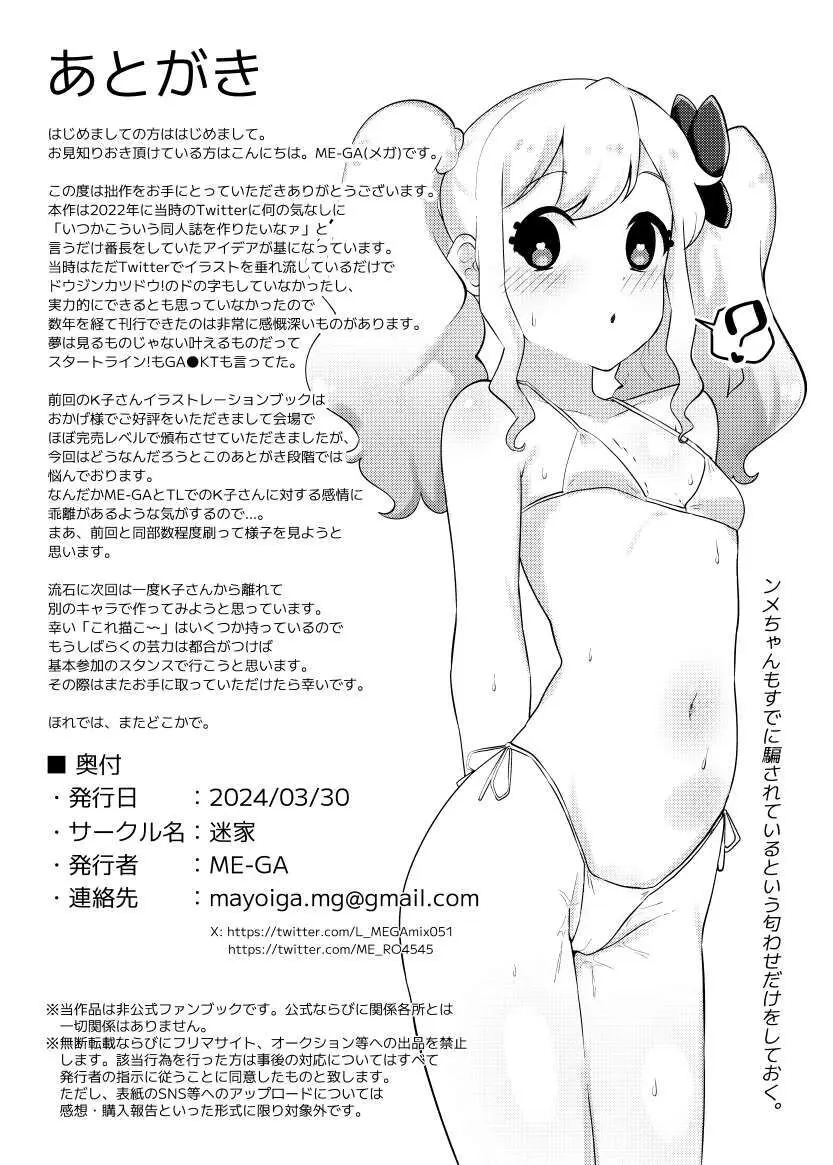 催眠エステに騙されるないい歳して Page.17