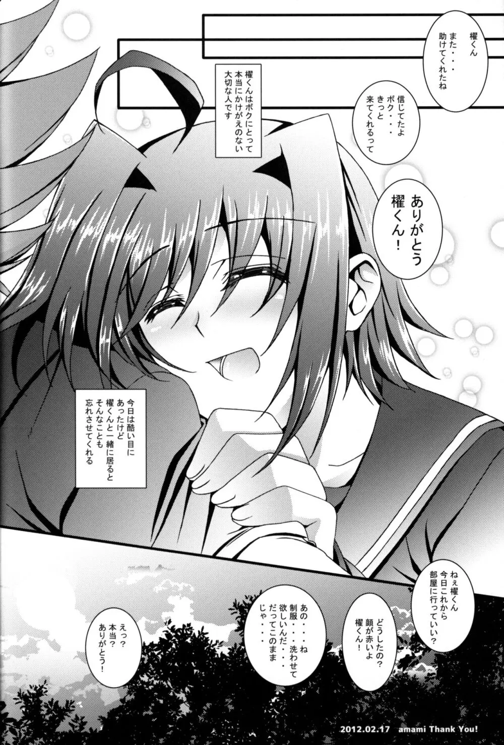 アイチ総集編+ Page.33