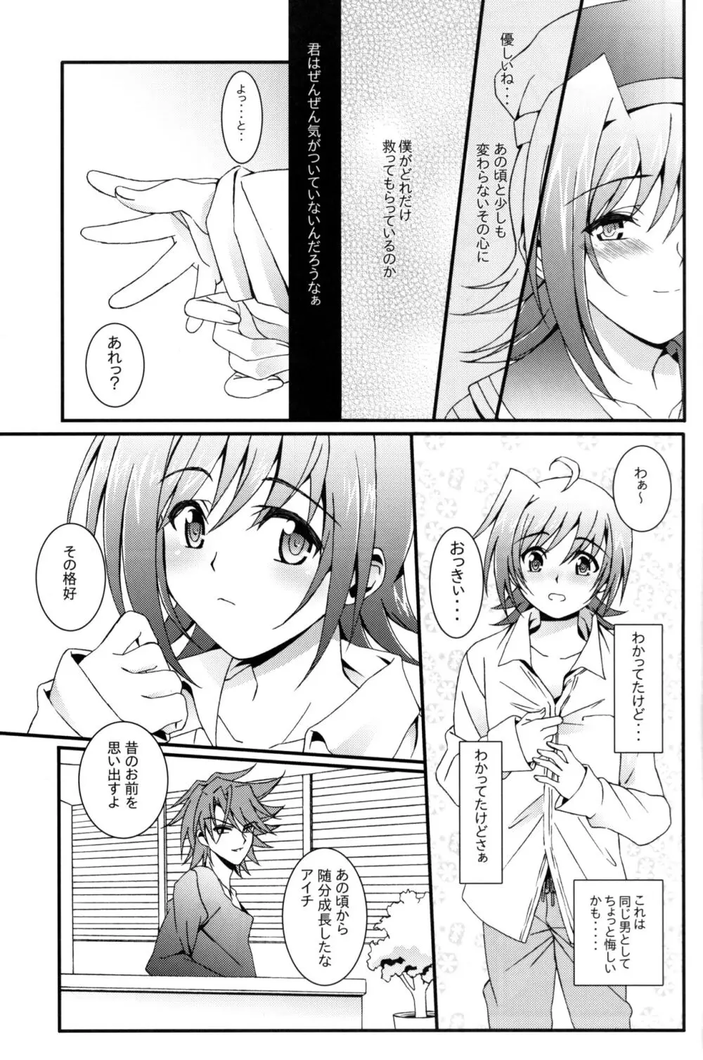 アイチ総集編+ Page.40