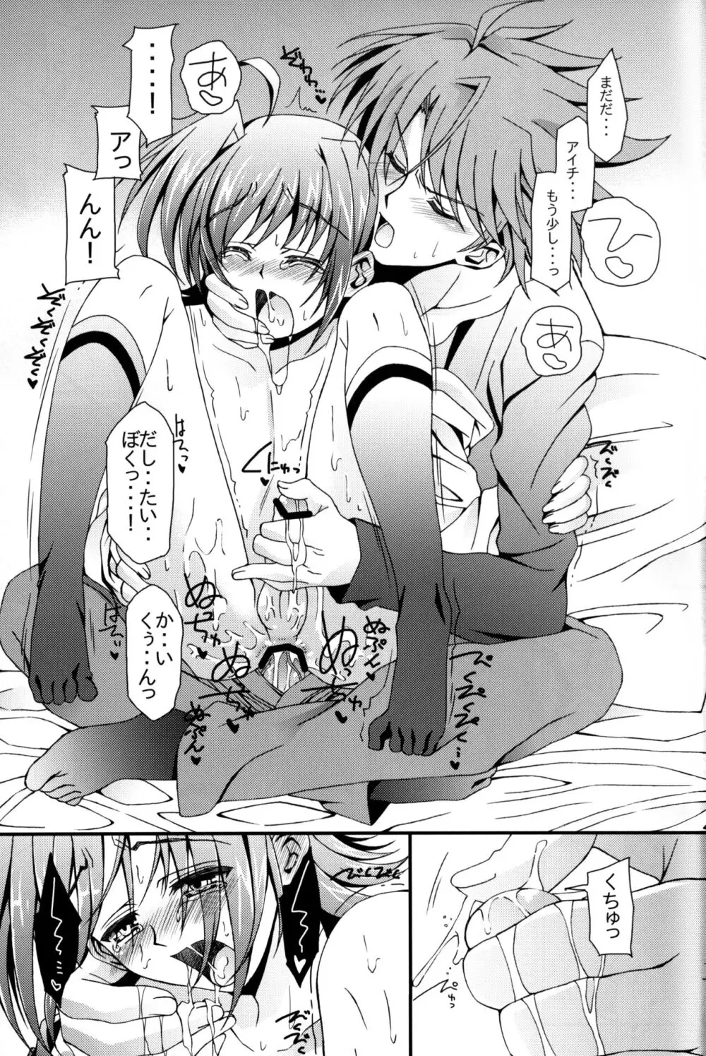 アイチ総集編+ Page.52