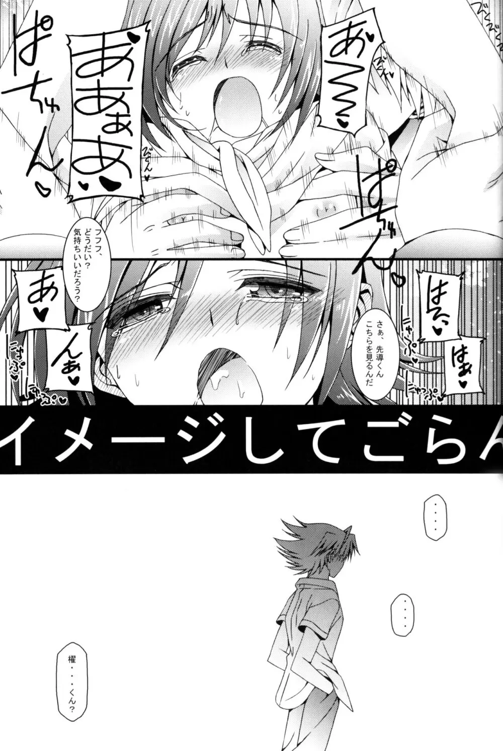 アイチ総集編+ Page.76