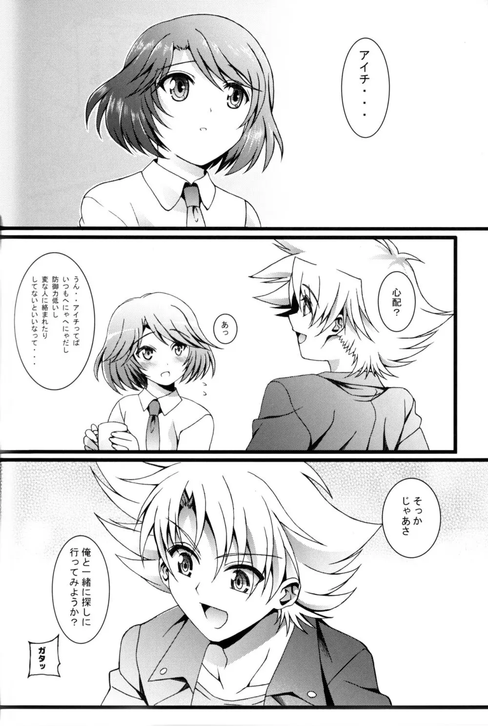 アイチ総集編+ Page.89