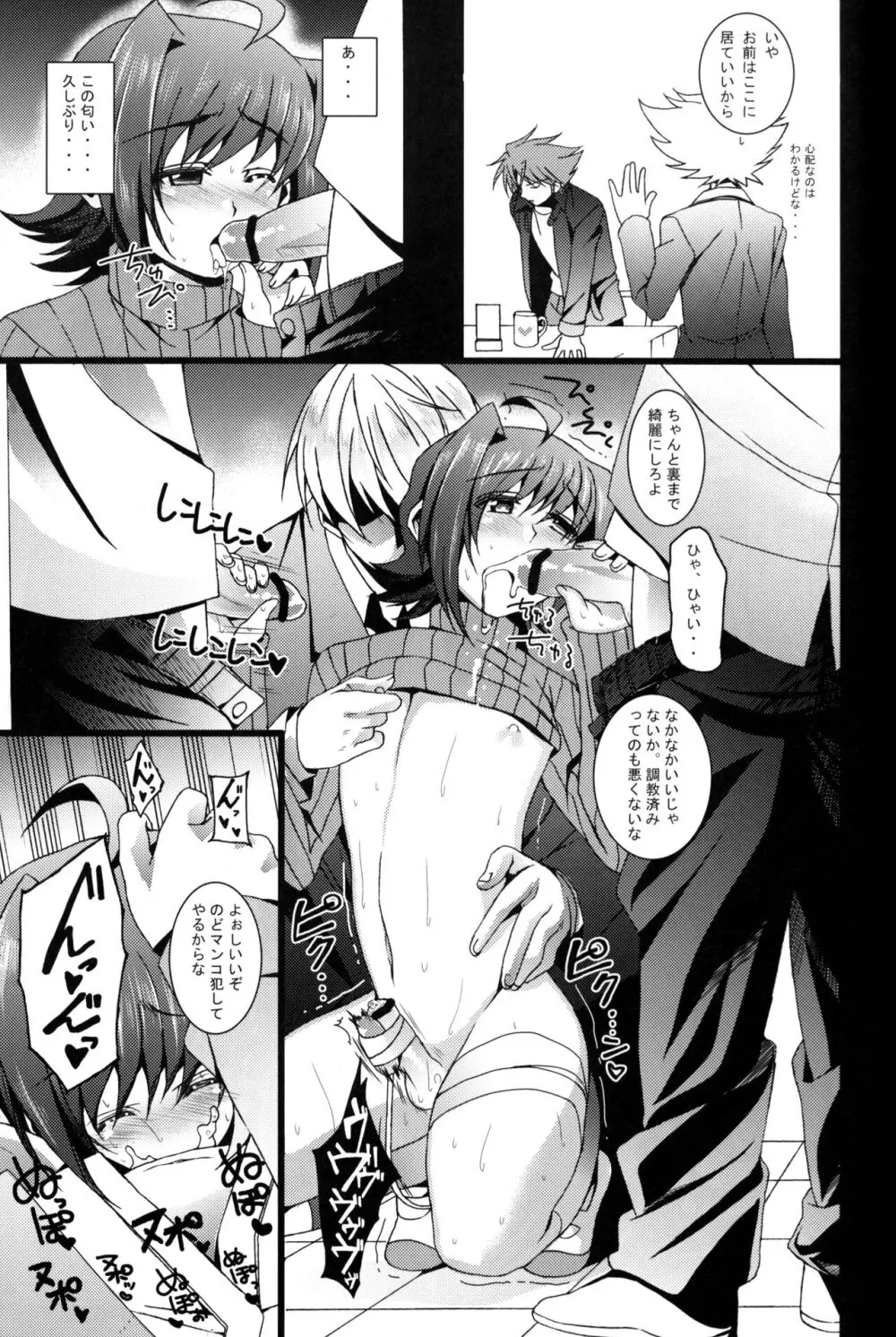 アイチ総集編+ Page.90