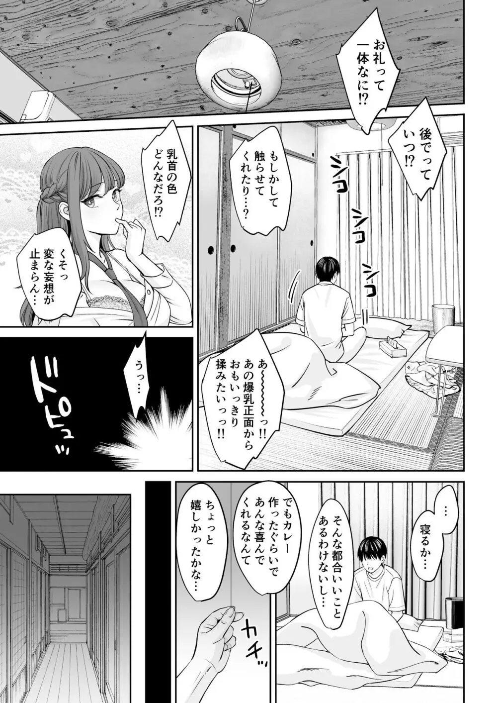 突然姉ができた話 Page.12