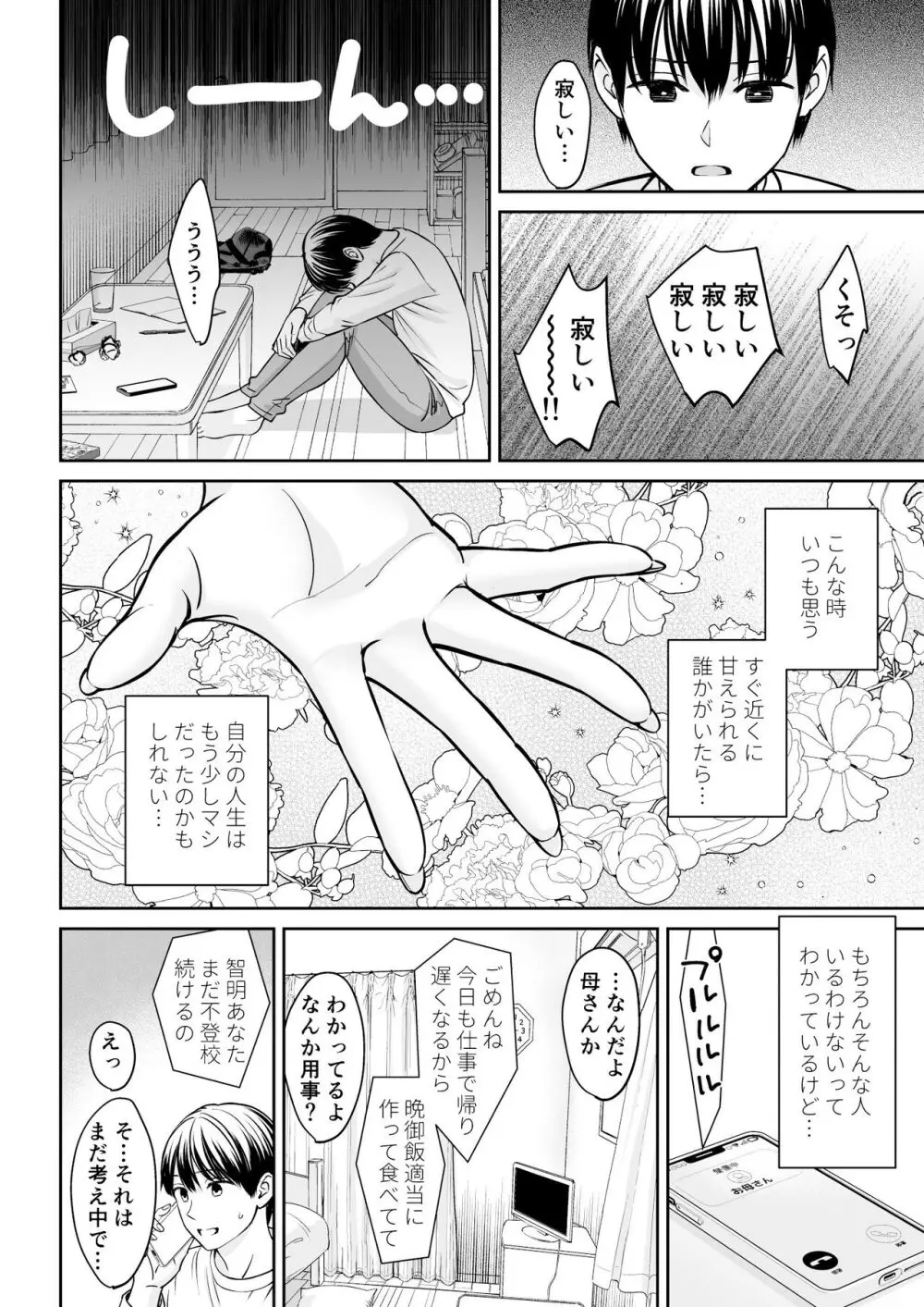 突然姉ができた話 Page.3