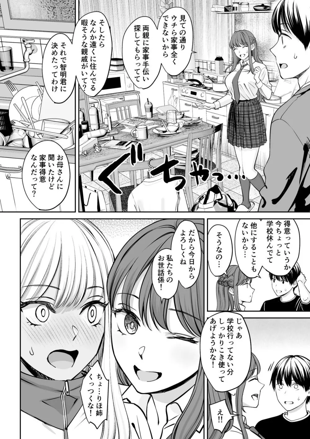 突然姉ができた話 Page.9