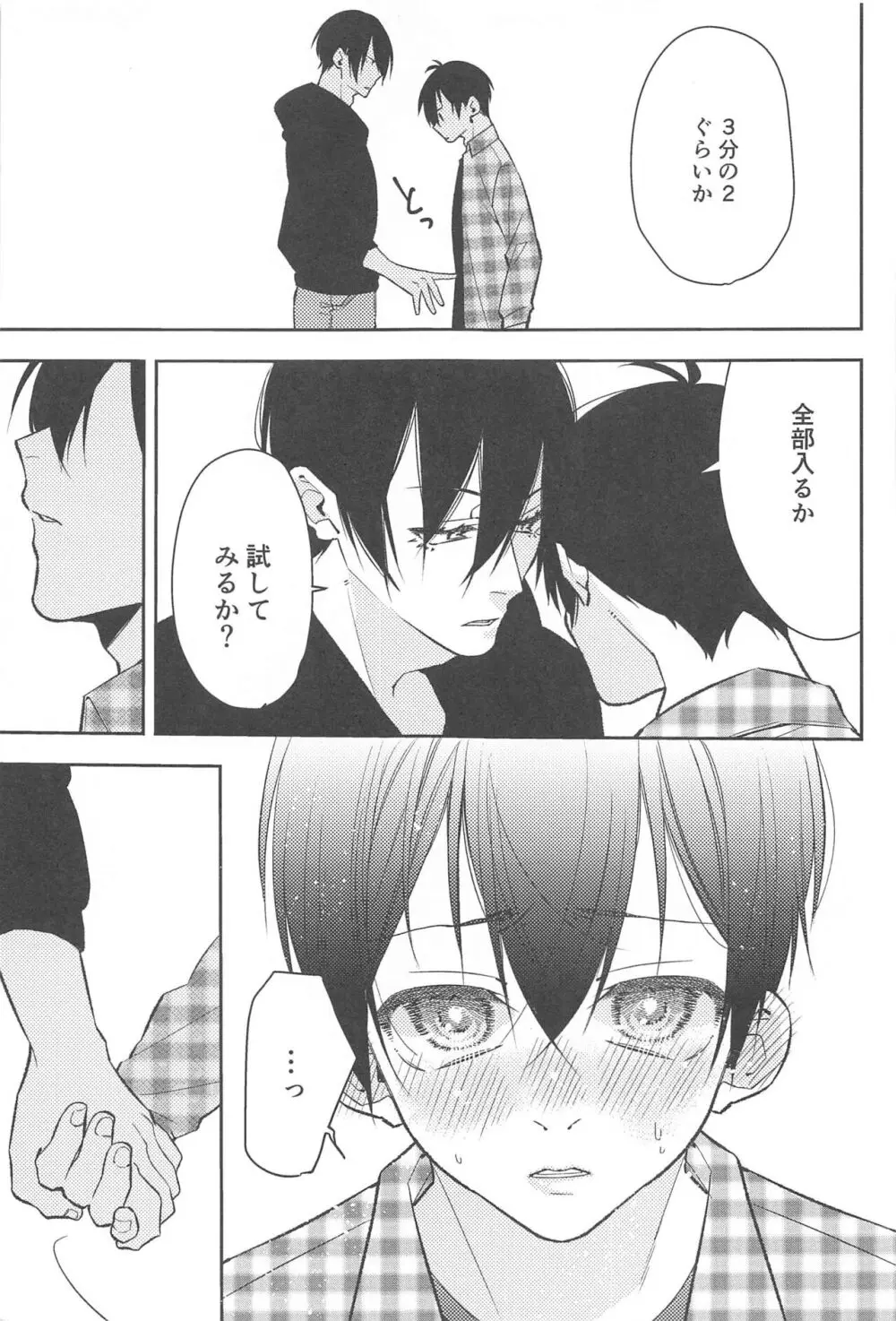 りんいさまとめました えっちver. Page.14