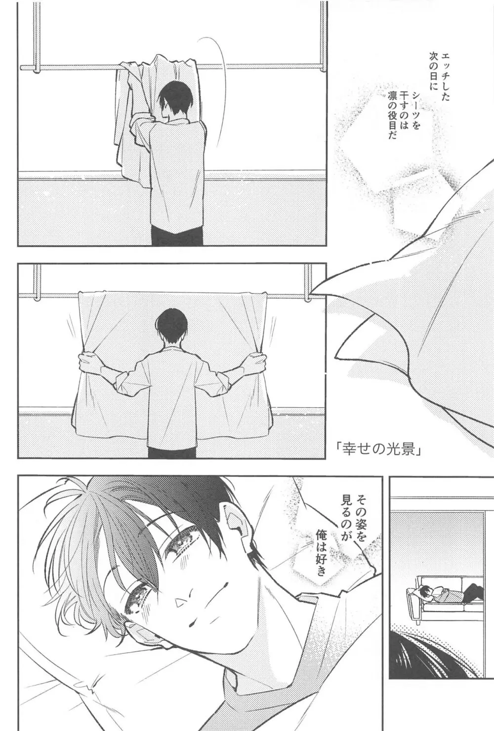 りんいさまとめました えっちver. Page.21