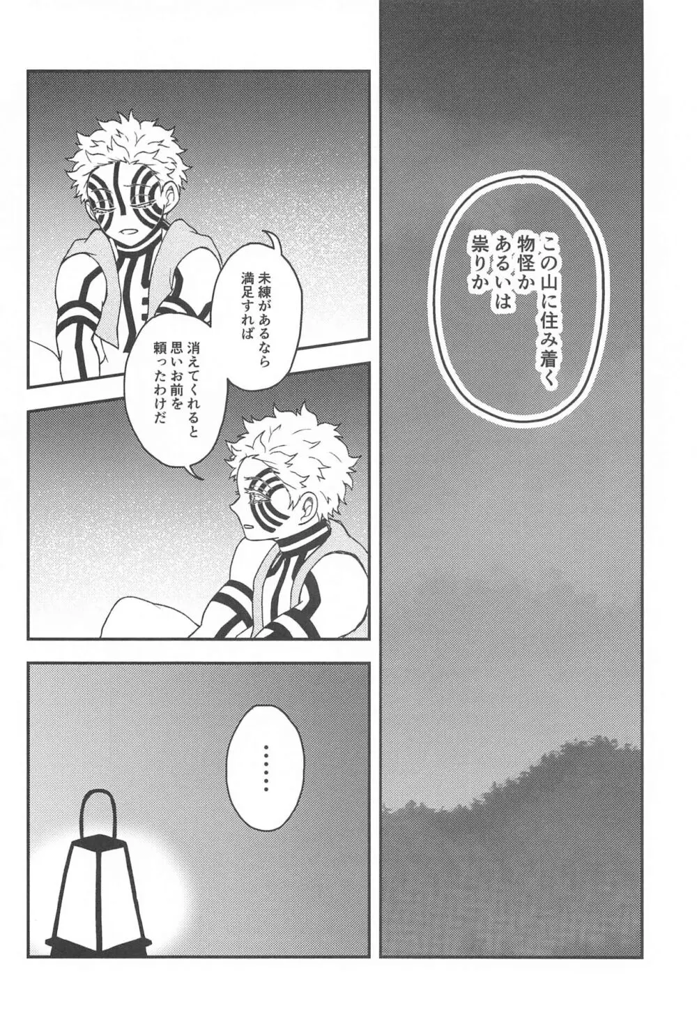 深更四方山話 Page.11