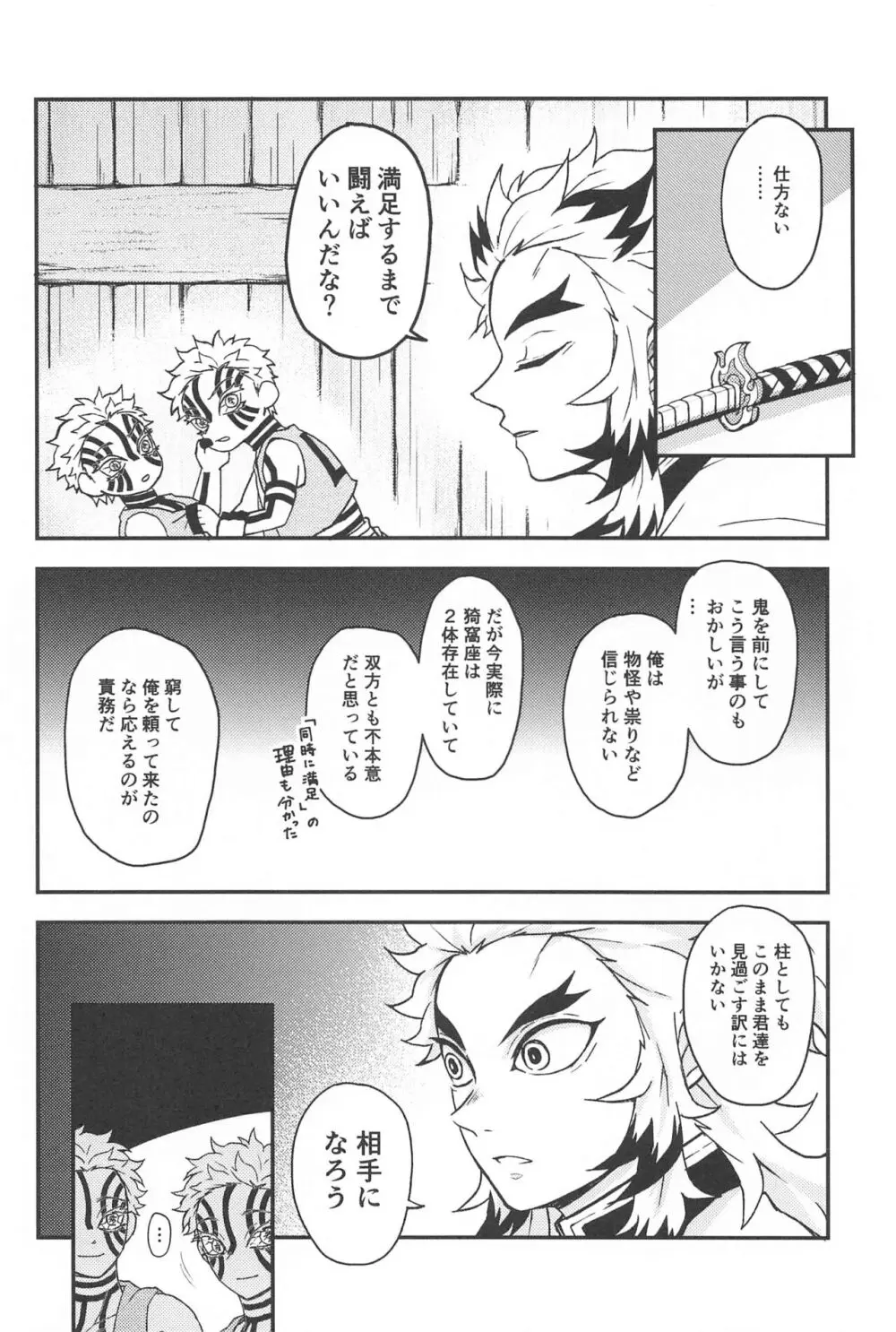 深更四方山話 Page.13