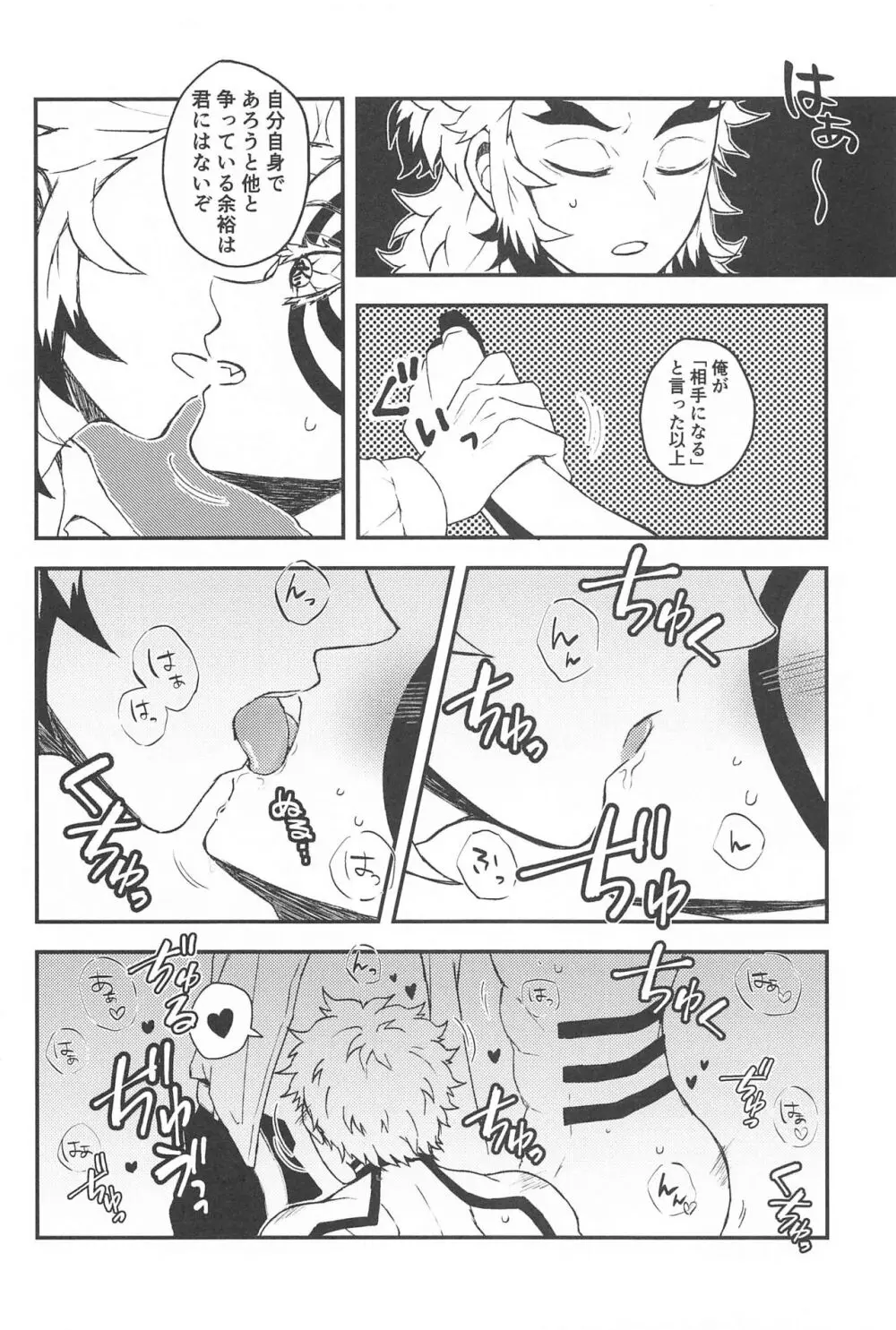 深更四方山話 Page.17