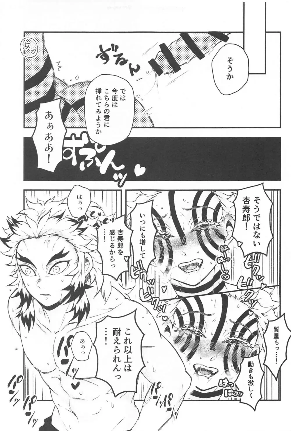 深更四方山話 Page.20