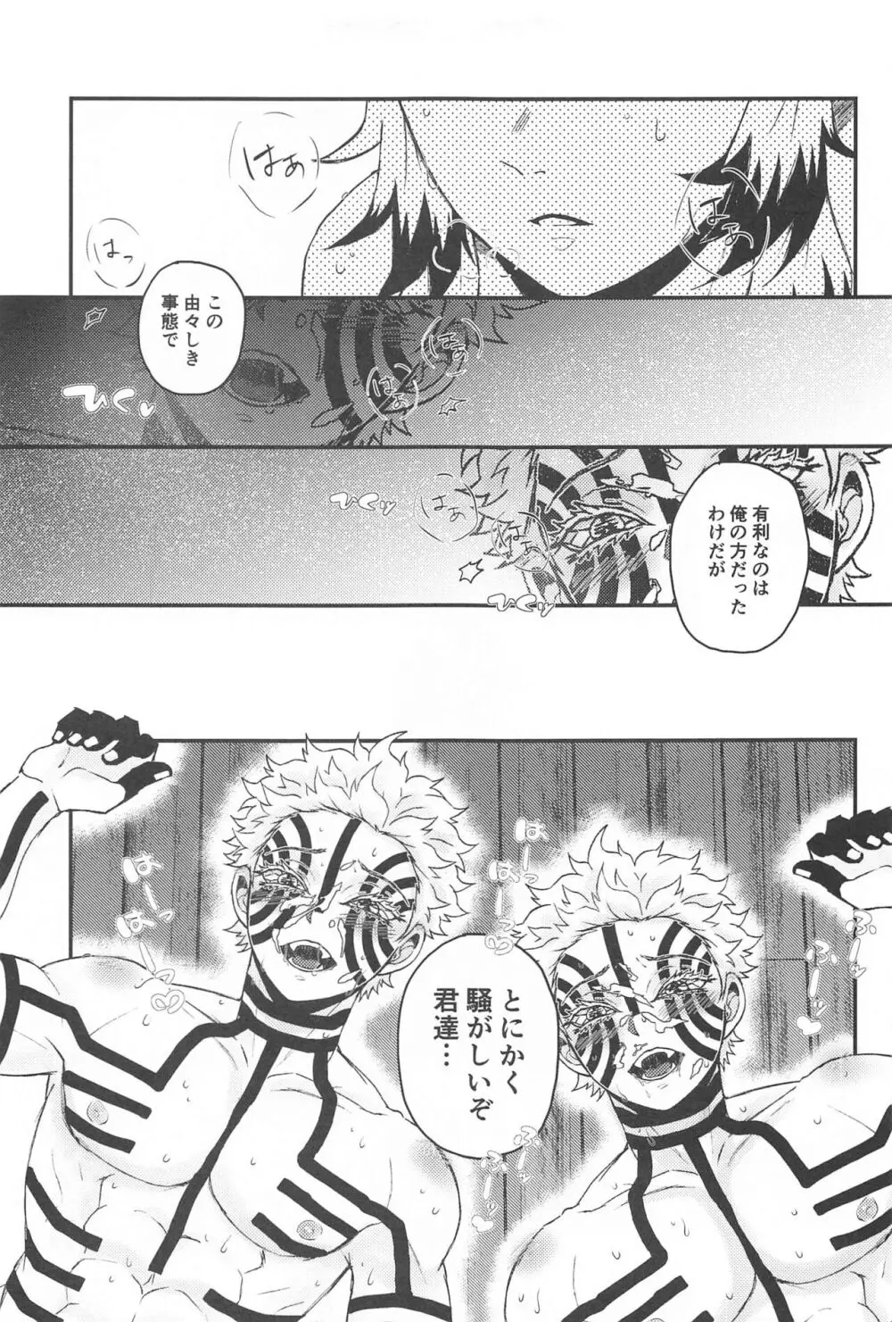 深更四方山話 Page.22