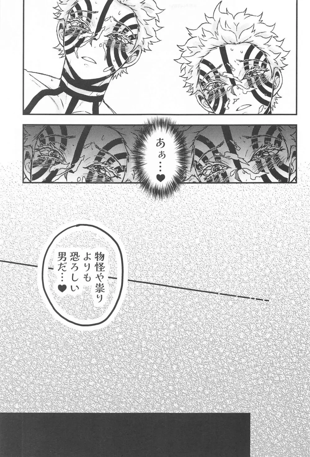 深更四方山話 Page.24