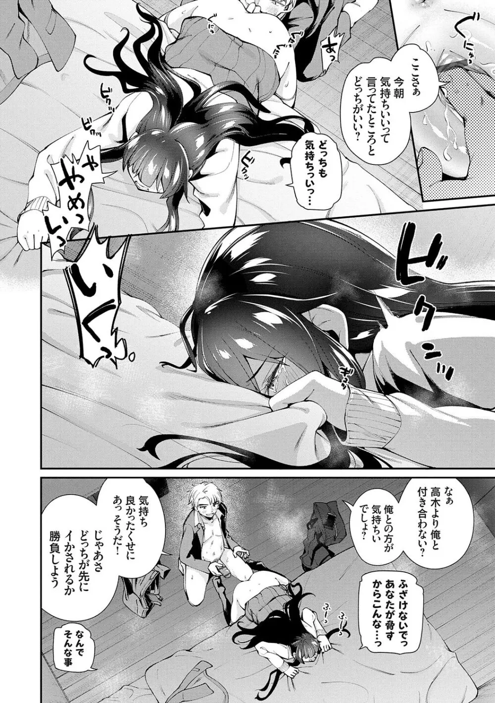 アオハルcuriosity Page.30