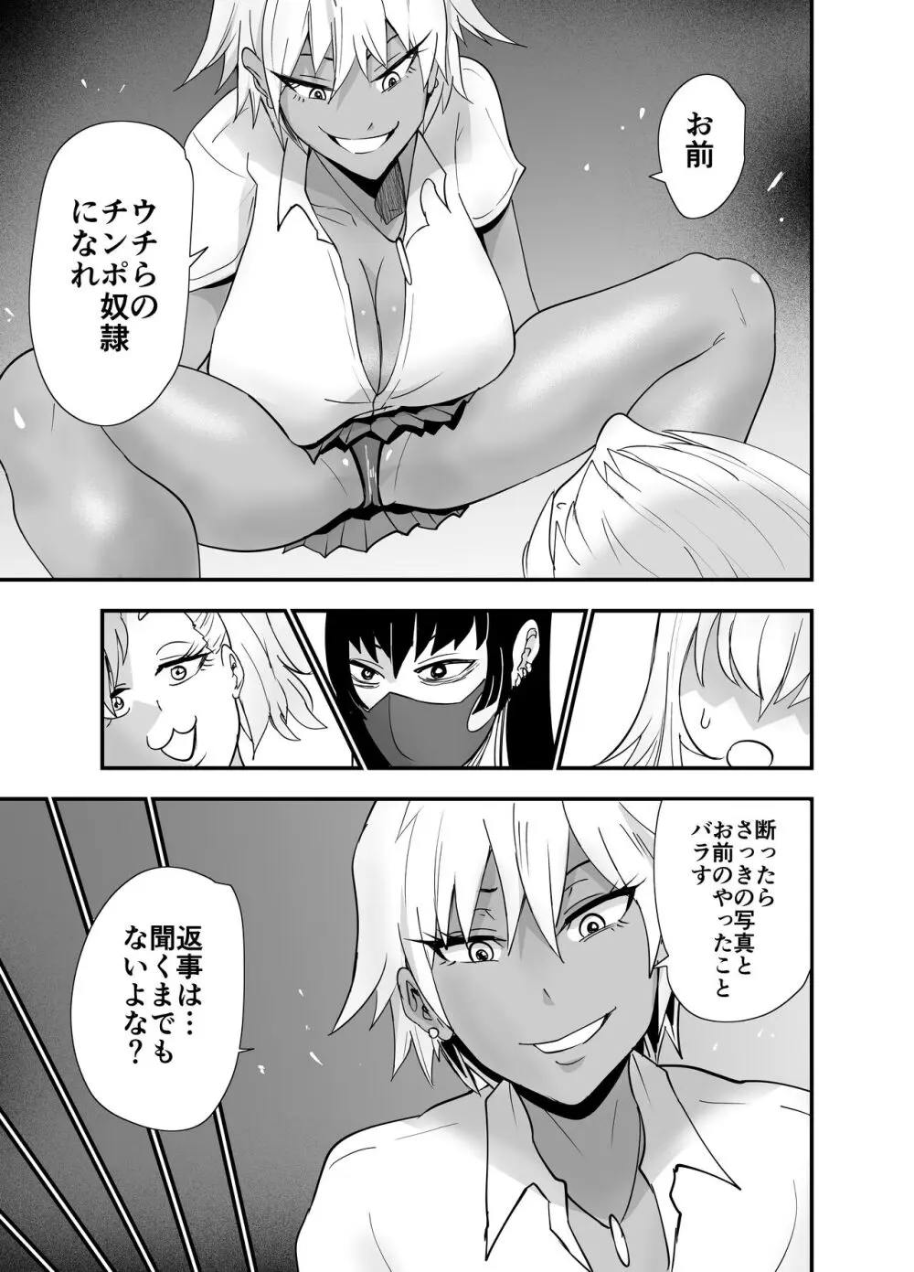 陰キャ, ギャルに飼われる Page.18