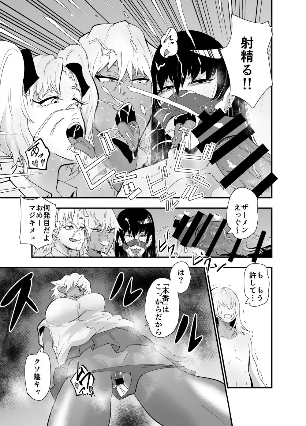 陰キャ, ギャルに飼われる Page.20