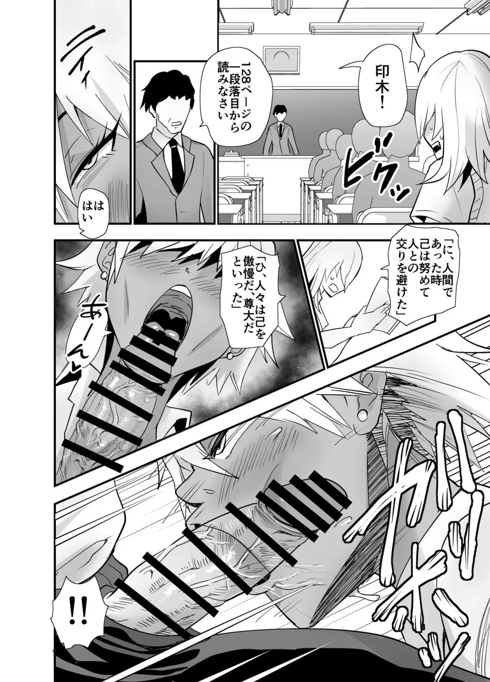 陰キャ, ギャルに飼われる Page.27