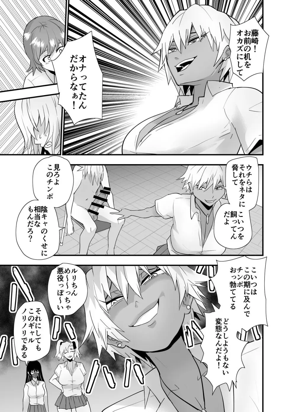 陰キャ, ギャルに飼われる Page.52