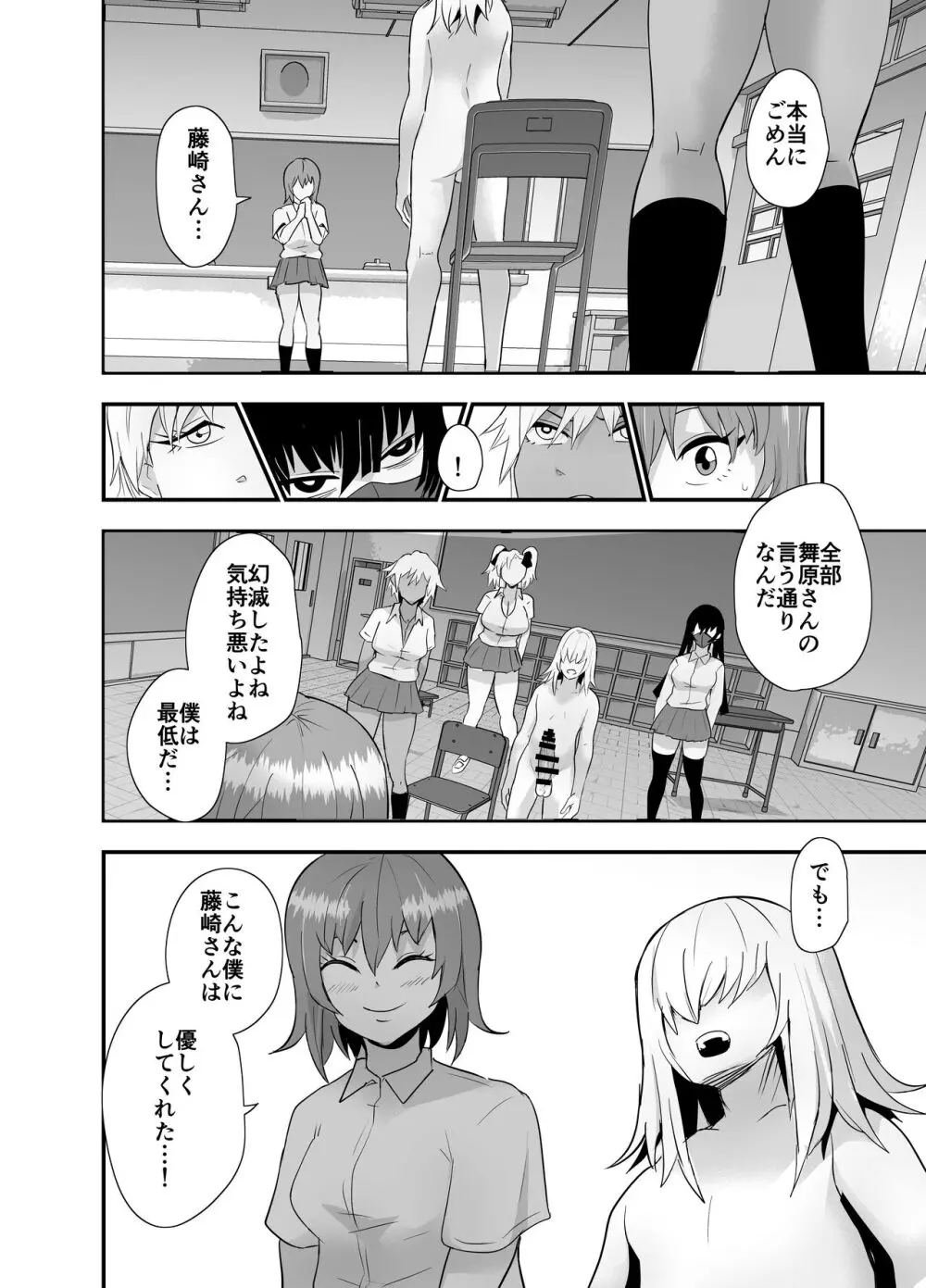 陰キャ, ギャルに飼われる Page.53