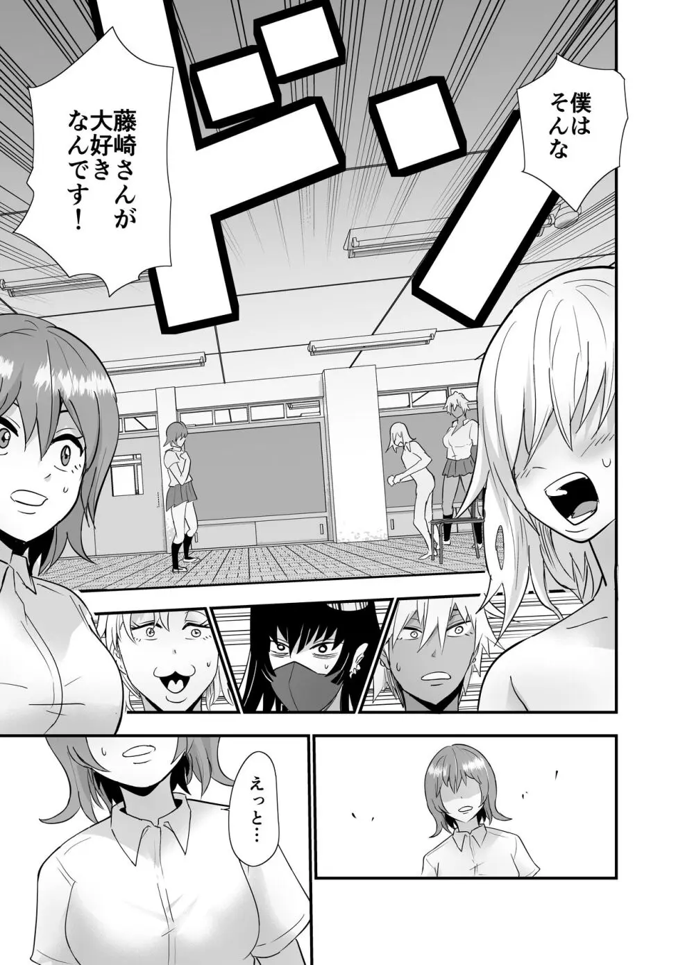 陰キャ, ギャルに飼われる Page.54