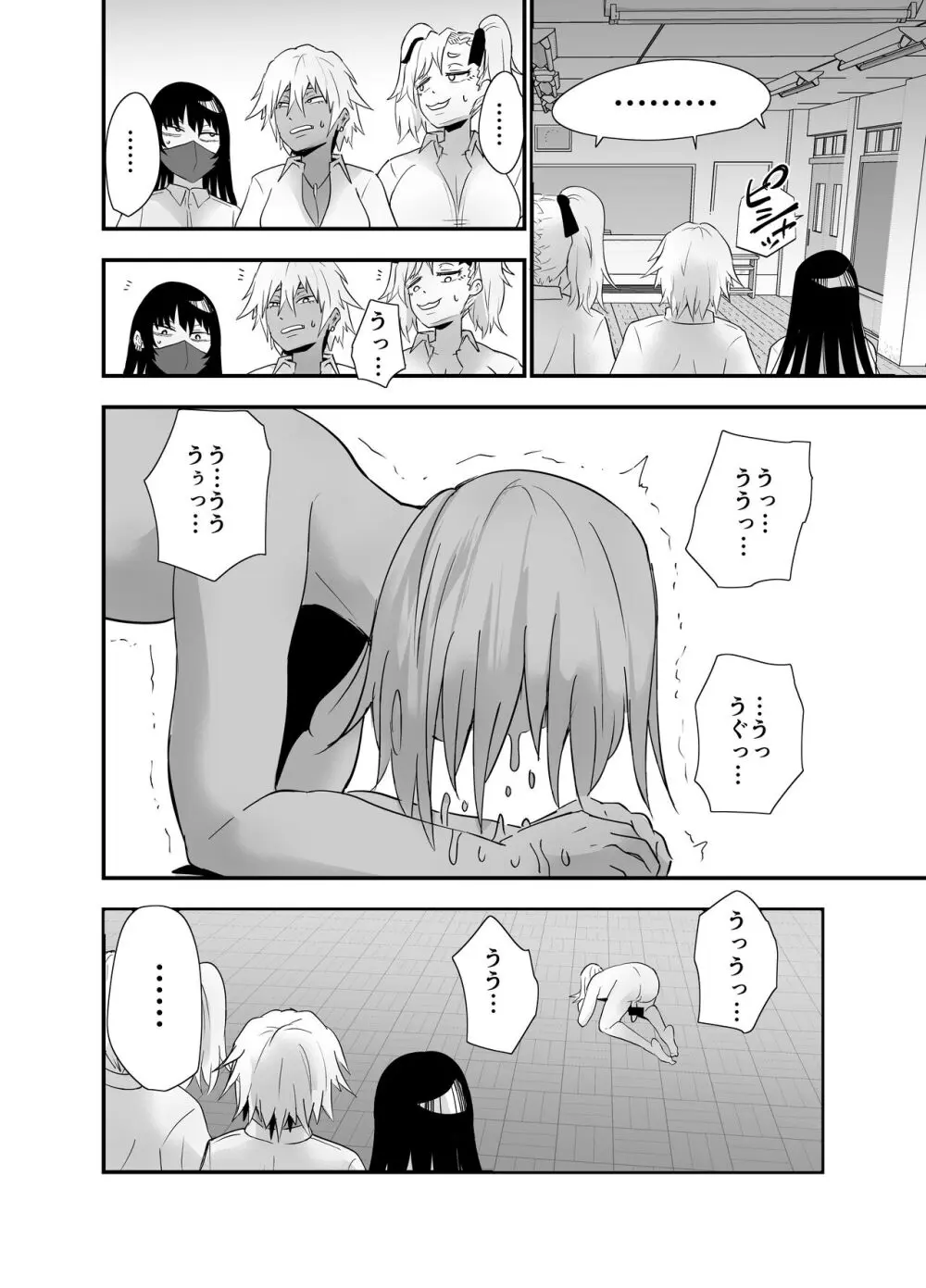 陰キャ, ギャルに飼われる Page.59