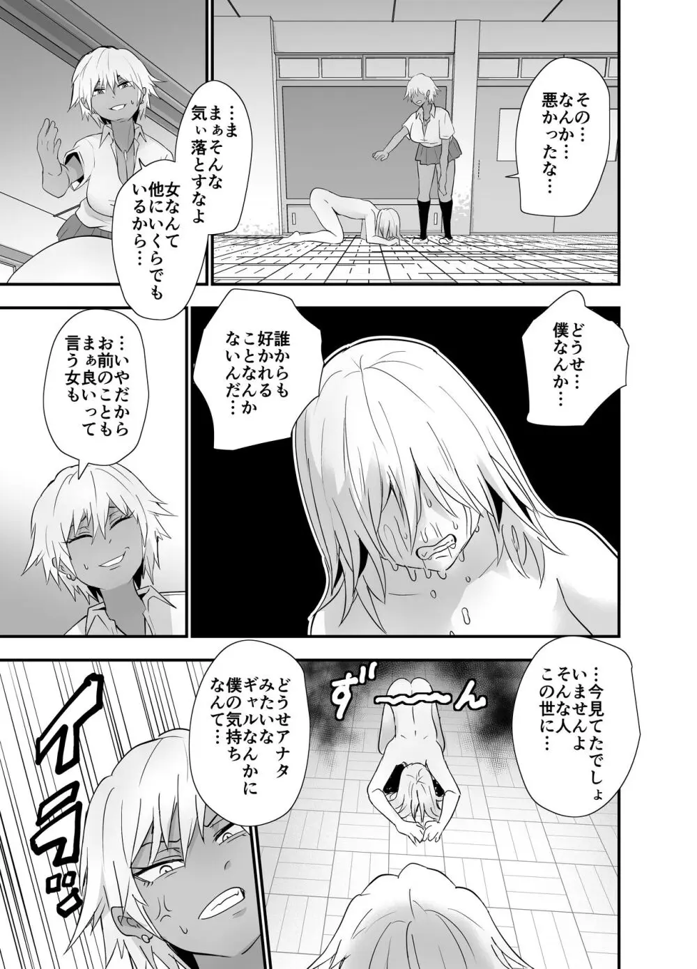 陰キャ, ギャルに飼われる Page.60