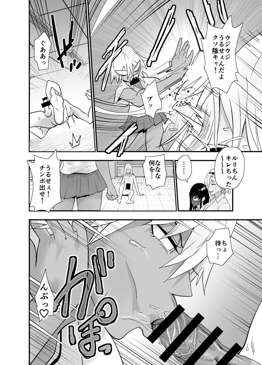 陰キャ, ギャルに飼われる Page.61