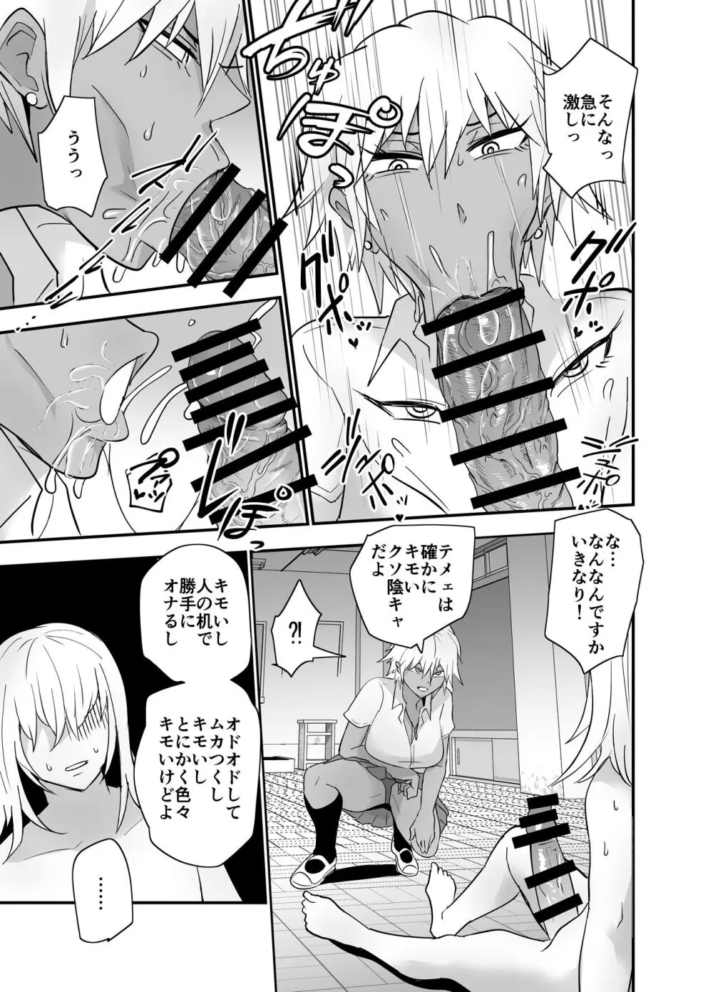 陰キャ, ギャルに飼われる Page.62