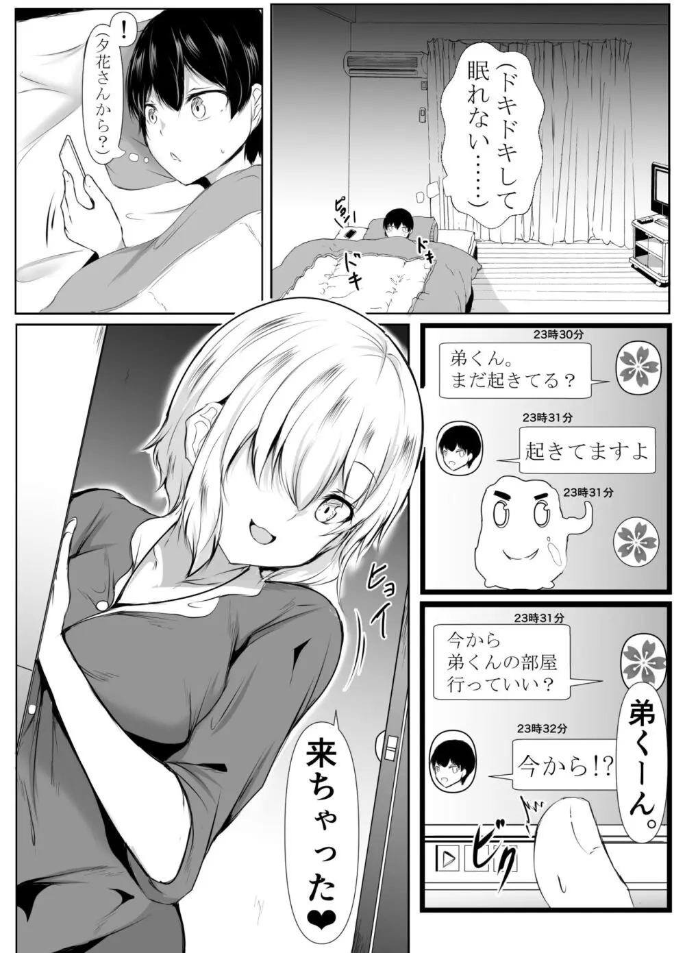 姉の友達がボクのことを好きすぎる Page.14