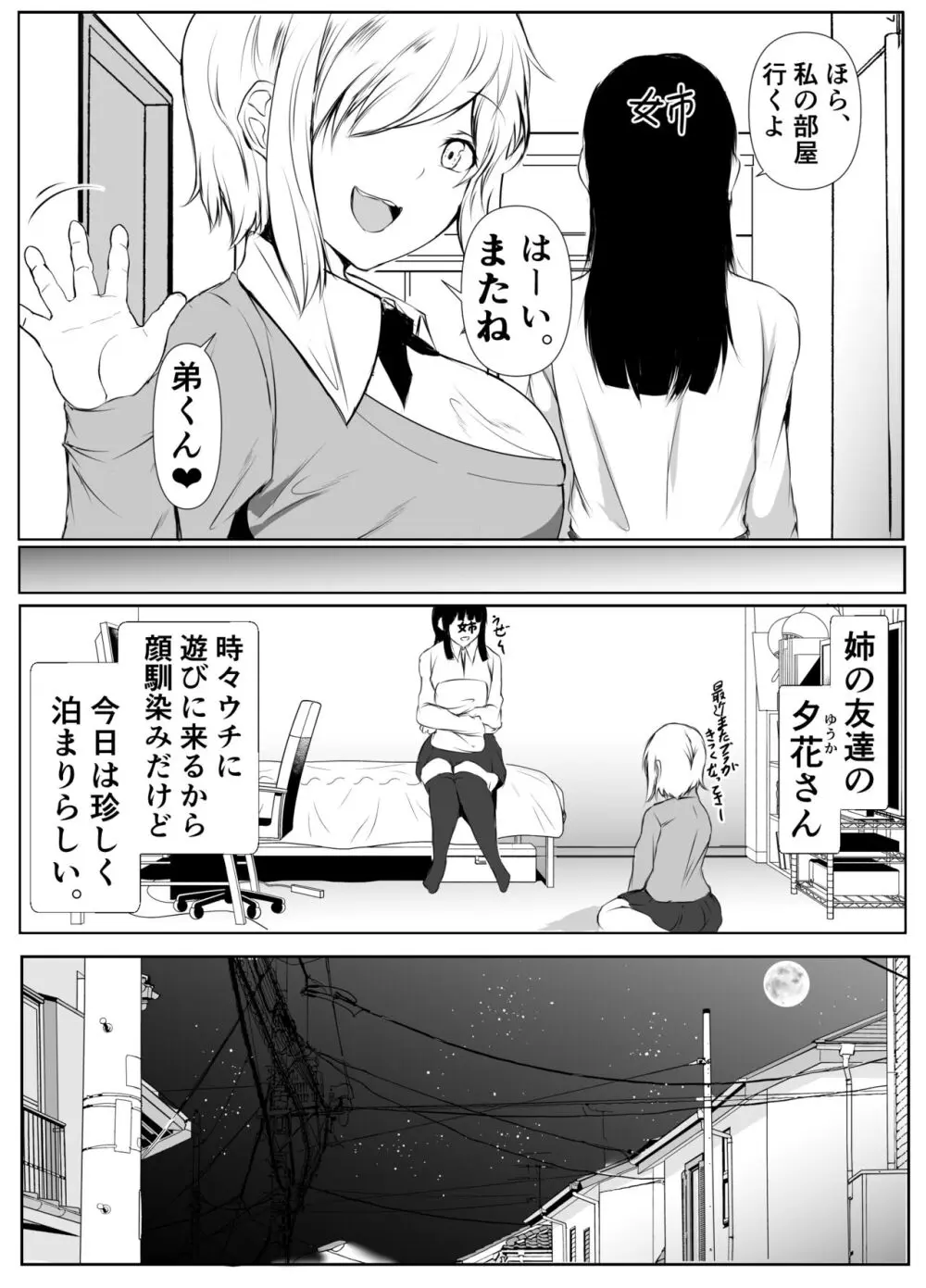 姉の友達がボクのことを好きすぎる Page.4