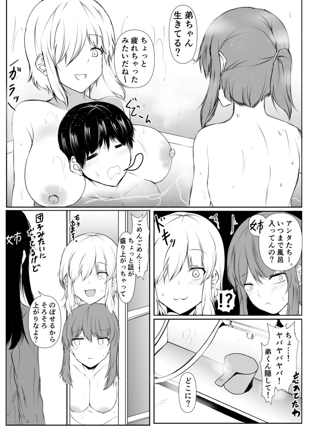 姉の友達がボクのことを好きすぎる Page.55