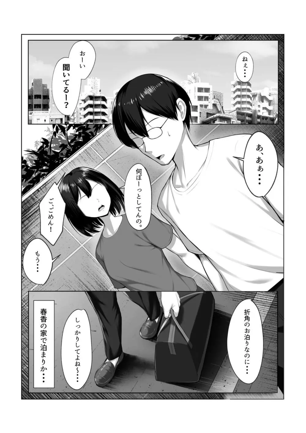 カノジョのイモウト Page.2