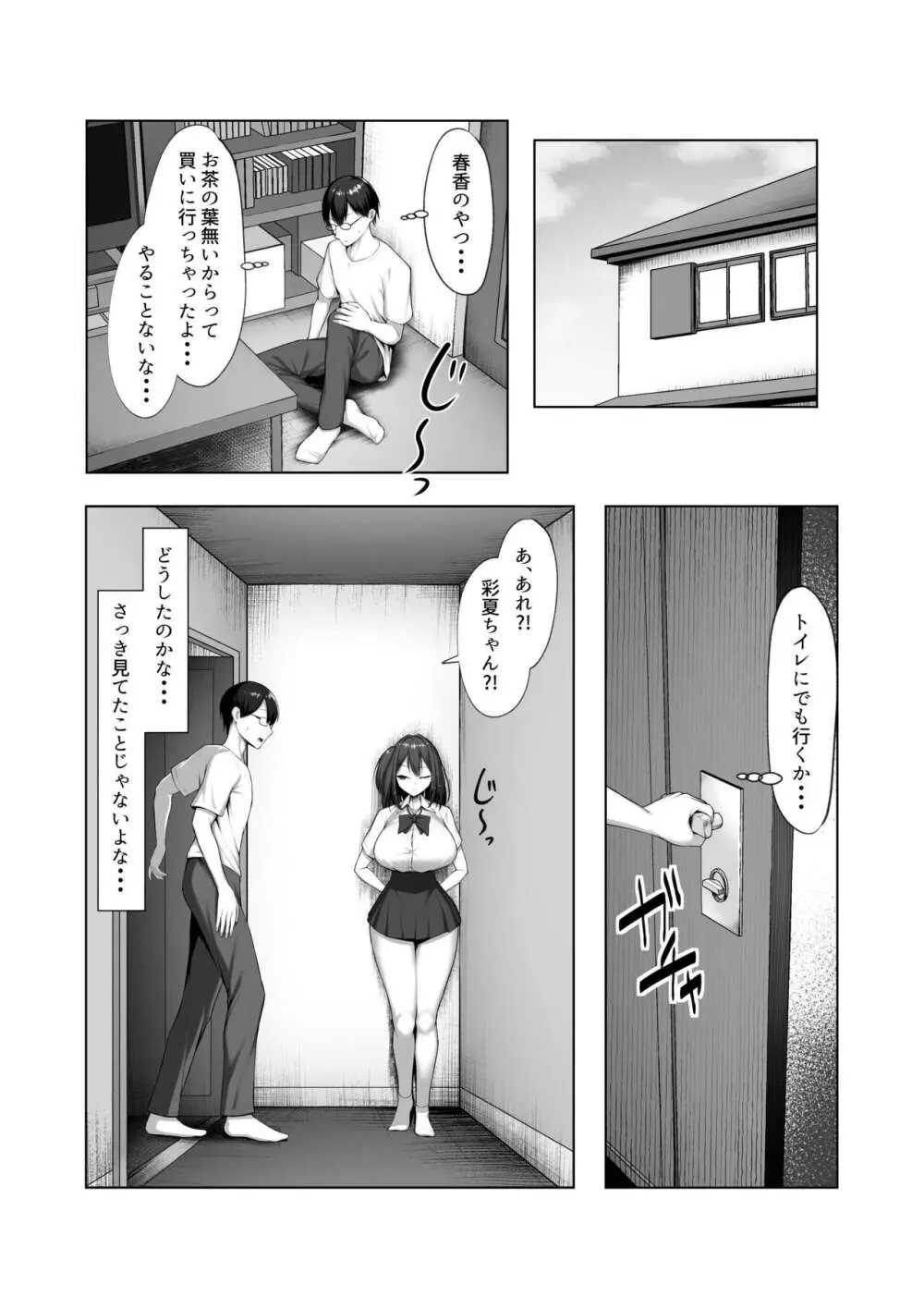 カノジョのイモウト Page.6