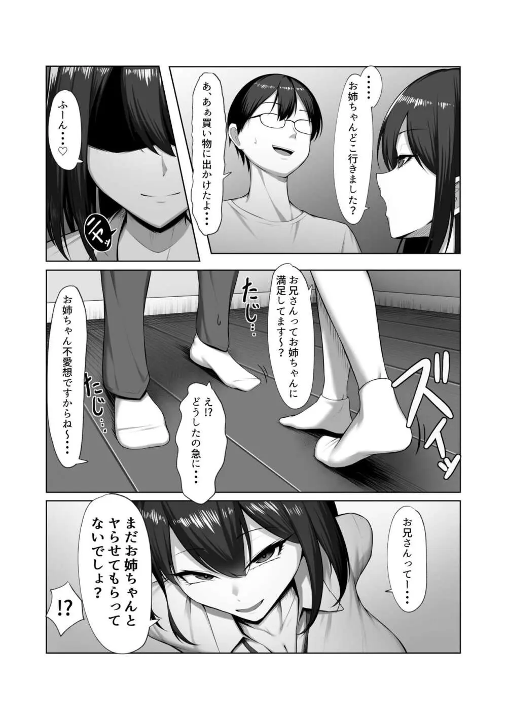 カノジョのイモウト Page.7